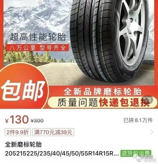 跨区域销售轮胎,最高罚款10万元!购买轮胎请选择正规渠道!